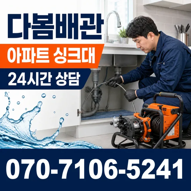 여수시 주삼동 싱크대교체 상담 이미지 7