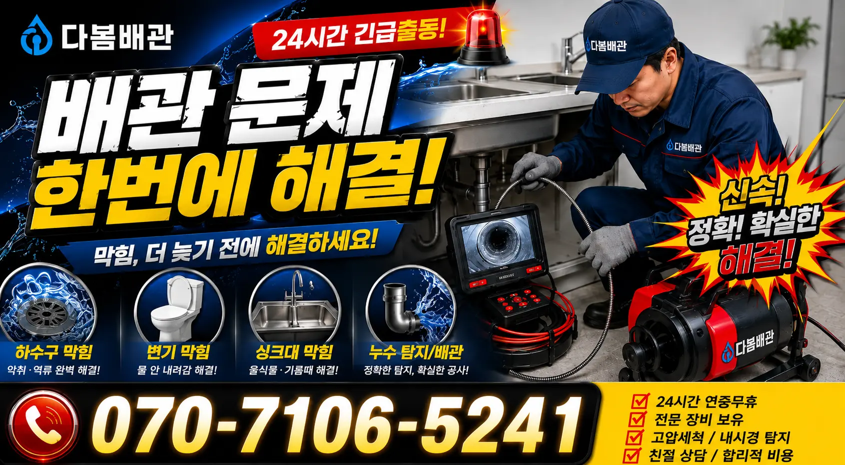 여수시 주삼동 싱크대교체 24시간 긴급출동 상담 안내